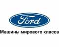 ��������� �������� Ford World Class cars