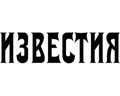��������� �������� Izvestia magazine