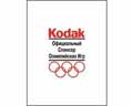  Kodak Olympic Symbol