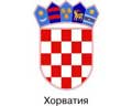 Векторная картинка Герб Хорватии