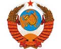 Векторная картинка Герб СССР